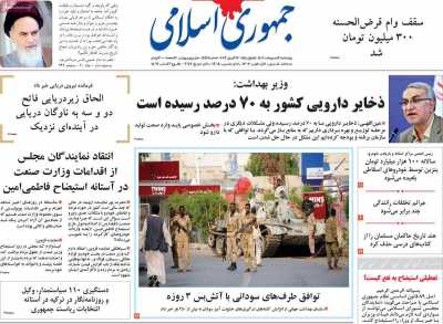 روزنامه جمهوری اسلامی