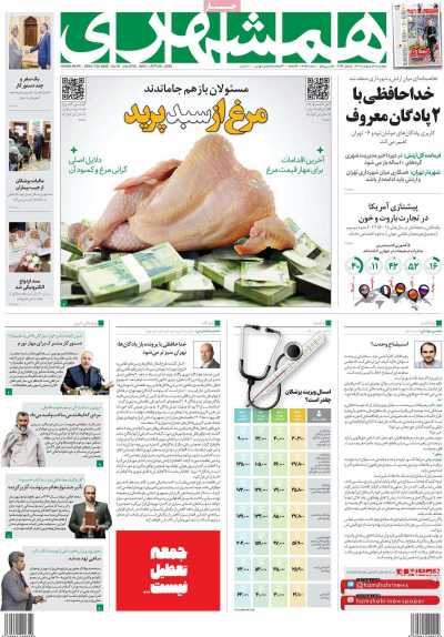 روزنامه همشهری