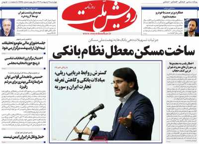 روزنامه رویش ملت