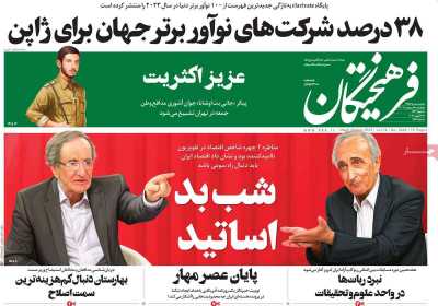 روزنامه فرهیختگان
