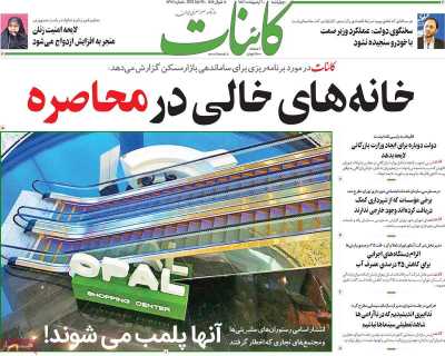 روزنامه کائنات