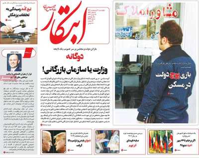 روزنامه ابتکار