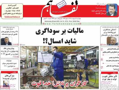 روزنامه تفاهم