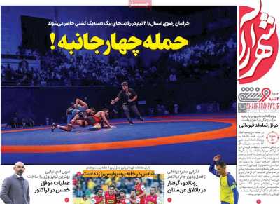 روزنامه شهرآرا ورزشی