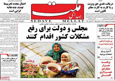 روزنامه صدای ملت