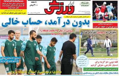 روزنامه ابرار ورزشی