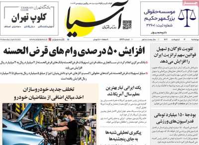 روزنامه آسیا