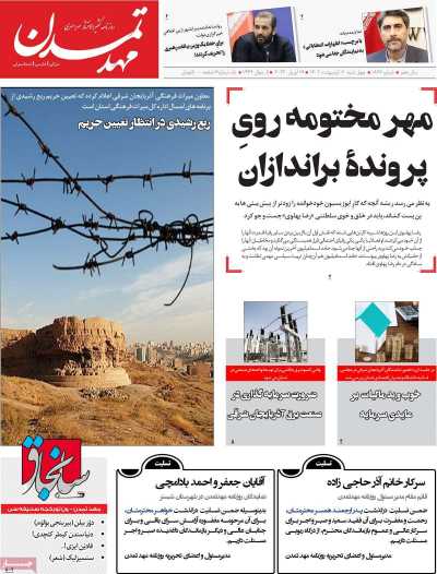 روزنامه مهد تمدن
