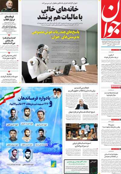 روزنامه جوان
