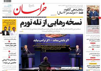 روزنامه خراسان