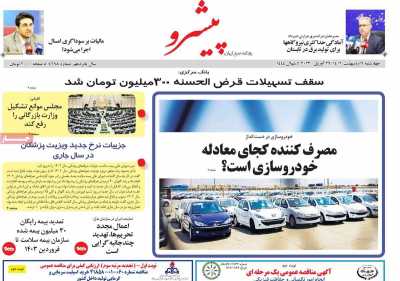 روزنامه پیشرو
