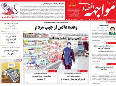 روزنامه مواجهه