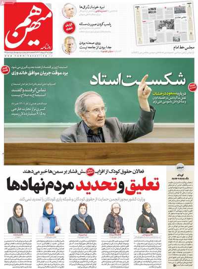 روزنامه هم میهن
