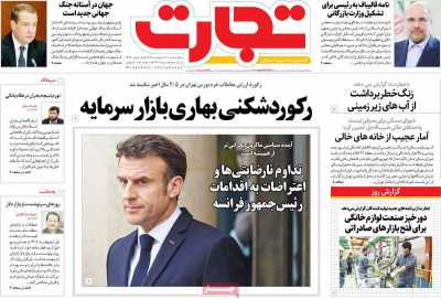 روزنامه تجارت