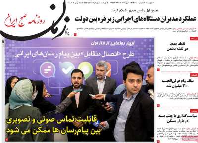 روزنامه پیام زمان