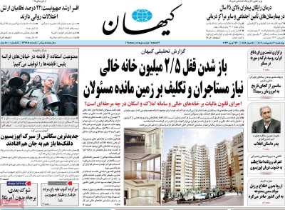 روزنامه کیهان
