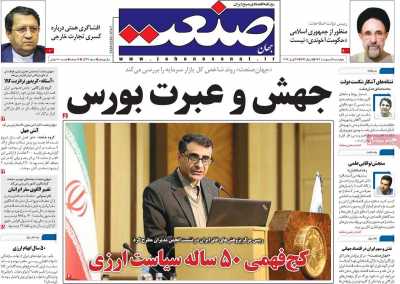 روزنامه جهان صنعت