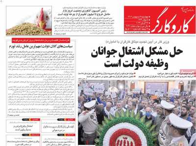 روزنامه کار و کارگر
