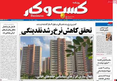 روزنامه کسب و کار