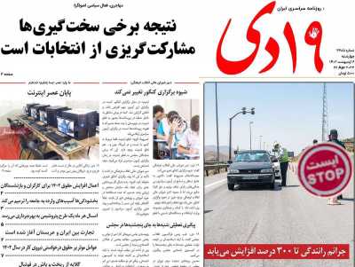 روزنامه 19دی