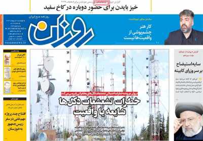 روزنامه روزان