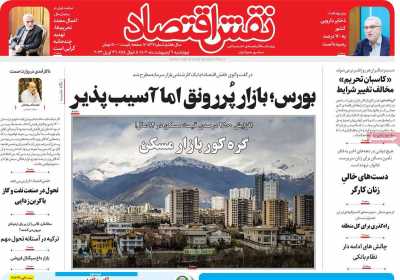 روزنامه نقش اقتصاد