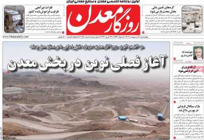 روزنامه روزگار معدن
