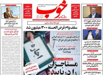 روزنامه خوب