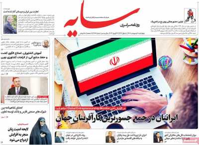 روزنامه سایه