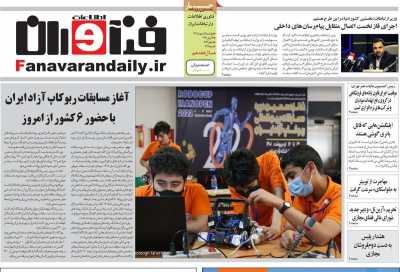 روزنامه فناوران اطلاعات