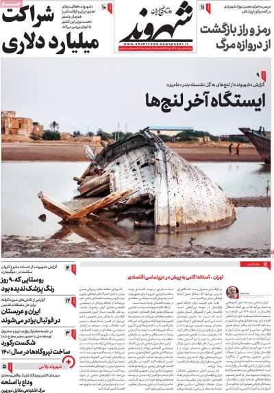روزنامه شهروند