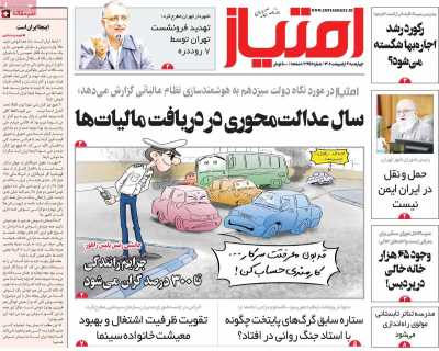روزنامه امتیاز