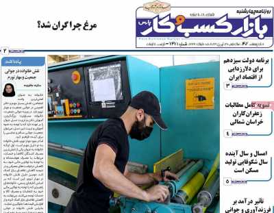 روزنامه بازار کسب و کار پارس