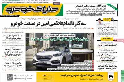 روزنامه دنیای خودرو