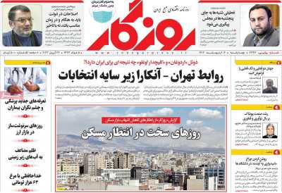 روزنامه روزگار