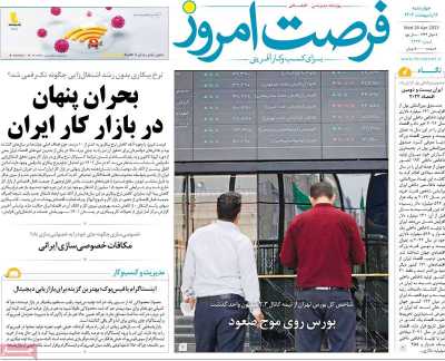 روزنامه فرصت امروز