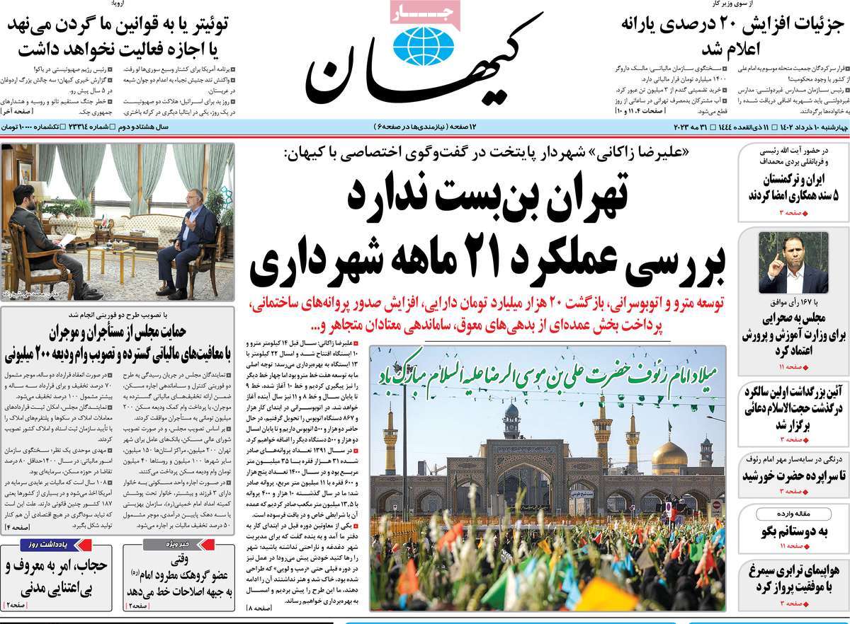 روزنامه کیهان