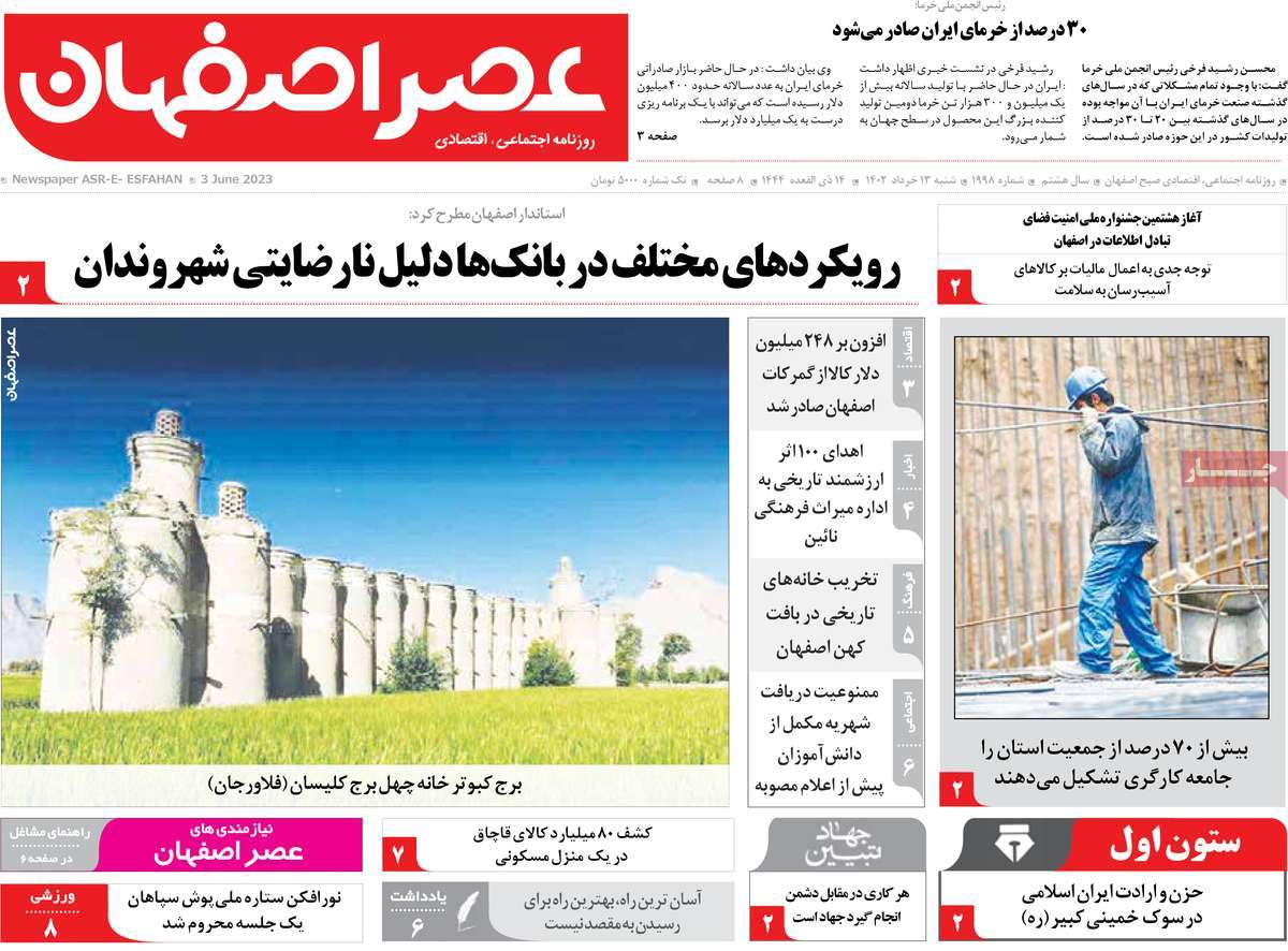 روزنامه عصر اصفهان