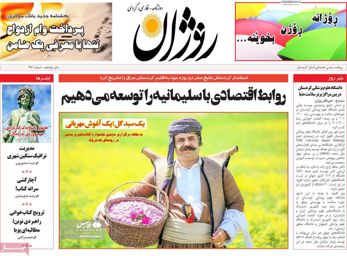 روزنامه روژان