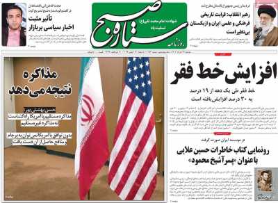 روزنامه ستاره صبح