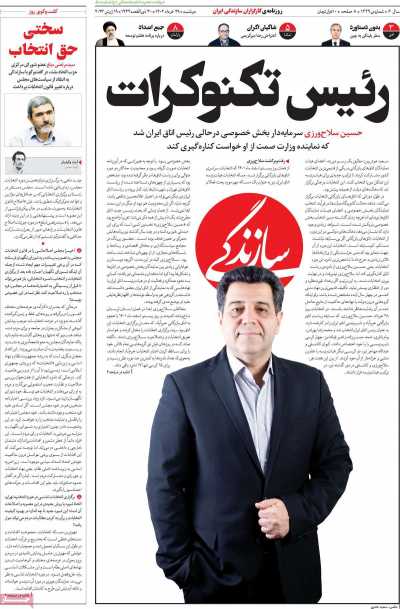 روزنامه سازندگی