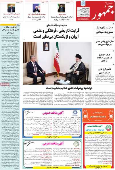 روزنامه جمهور