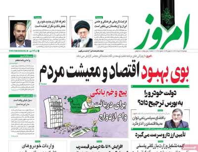 روزنامه امروز