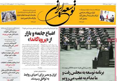 روزنامه توسعه ایرانی