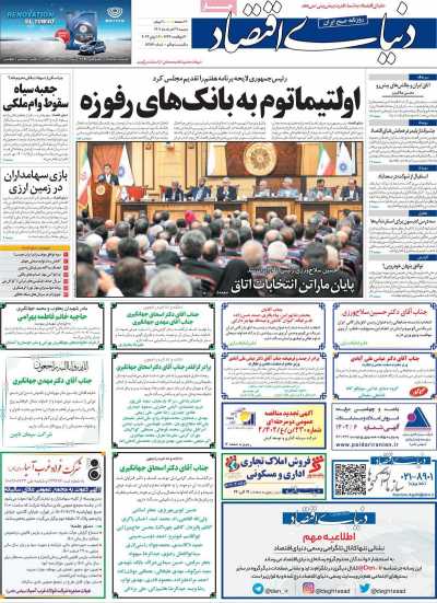روزنامه دنیای اقتصاد
