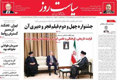 روزنامه سیاست روز