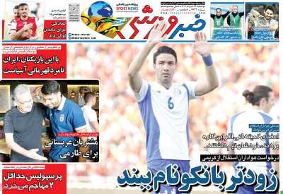 روزنامه خبر ورزشی