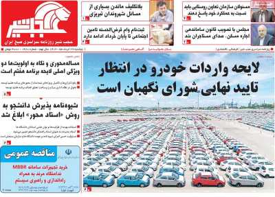 روزنامه عجب شیر