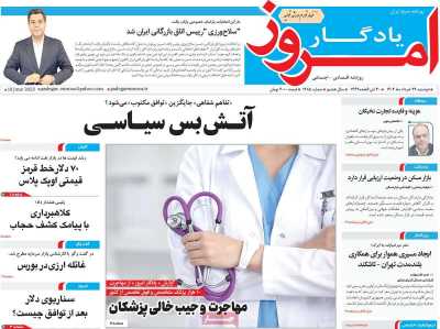 روزنامه یادگار امروز