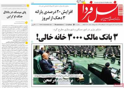 روزنامه نسل فردا